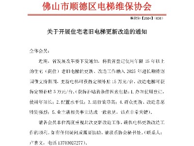 佛山顺德区：住宅老旧电梯迎来福音，更新改造补贴高达15万元/台！